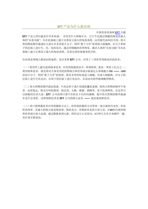 EFT产品为什么能治病