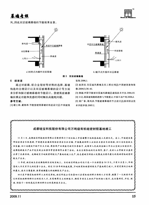 成都硅宝科技股份有限公司万吨级有机硅密封胶基地竣工