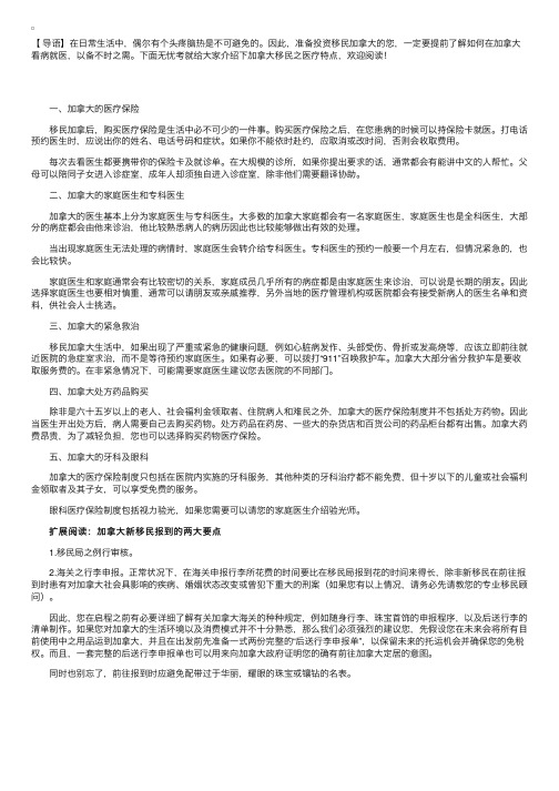 加拿大移民之医疗特点解析