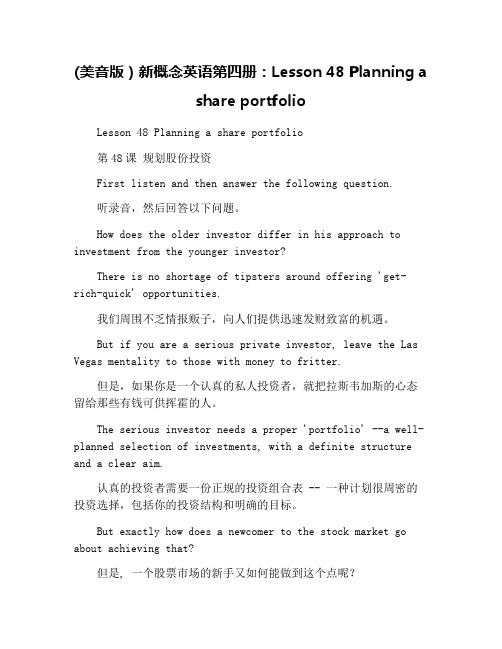 (美音版)新概念英语第四册：Lesson 48 Planning a share portfolio