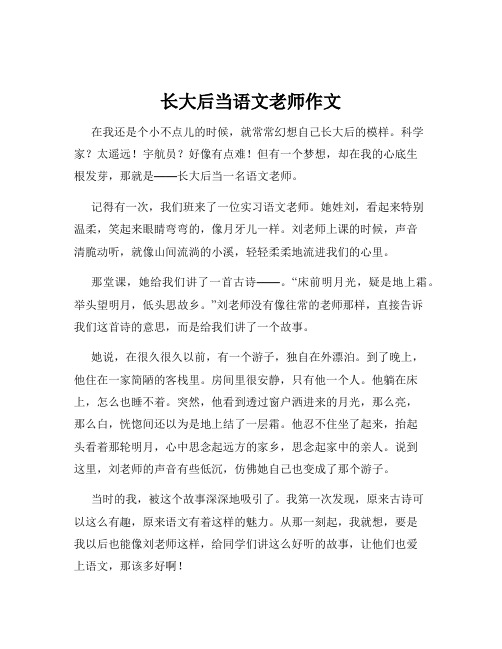 长大后当语文老师作文