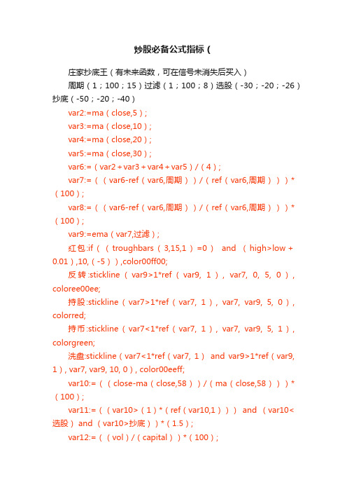 炒股必备公式指标（