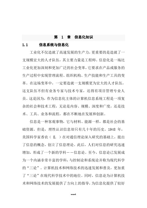 信息系统项目管理师教程(第3版)(精选.)