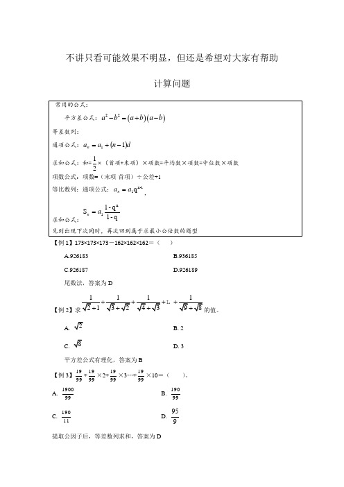 数学运算公式类及数字推理