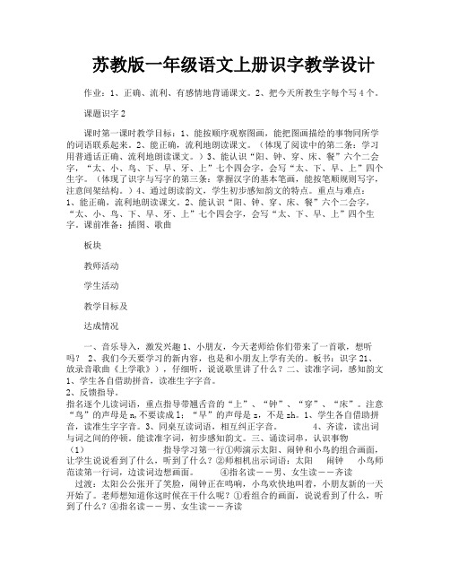 苏教版一年级语文上册识字教学设计-5