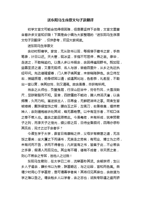 送东阳马生序原文句子及翻译