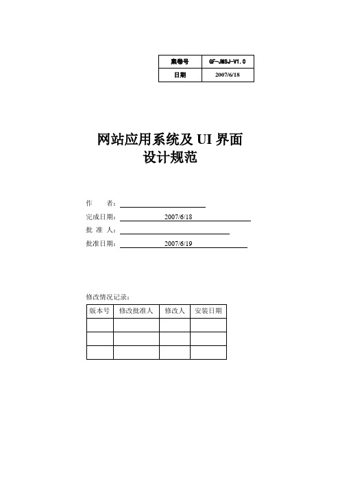 CMMI-3界面设计规范