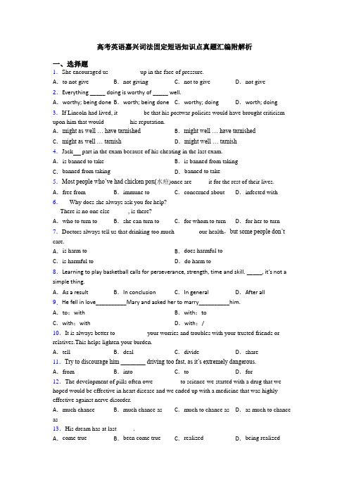 高考英语嘉兴词法固定短语知识点真题汇编附解析