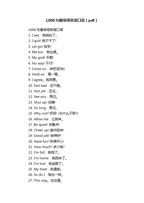 1000句最常用英语口语（pdf）