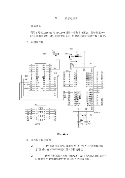 四位电压表