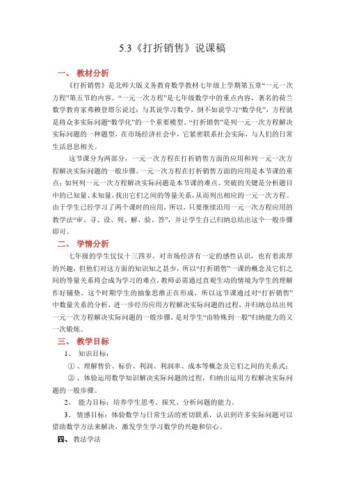 北师大版初中数学七年级上册《4 应用一元一次方程—打折销售》 赛课导学案_0