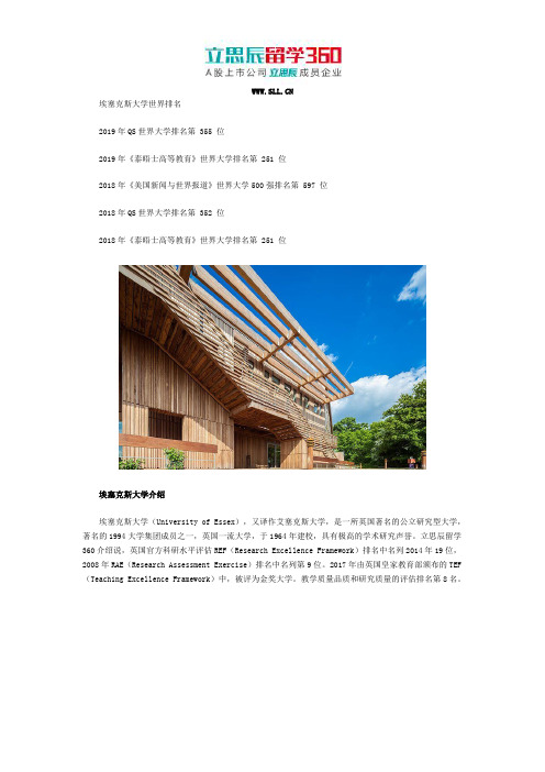 埃塞克斯大学世界排名