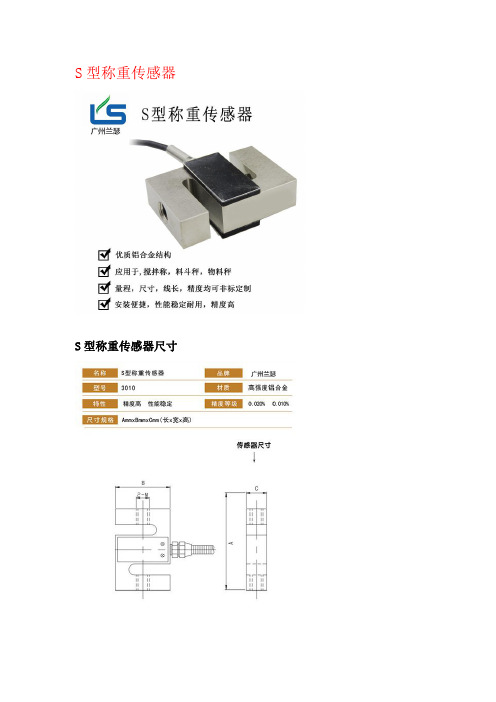 S型称重传感器工作原理及安装方法