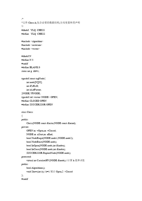 A星算法实现八数码问题的代码 c++实现 可以直接编译运行