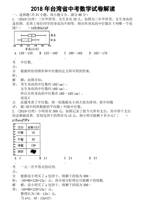 台湾中考数学试卷(含答案)