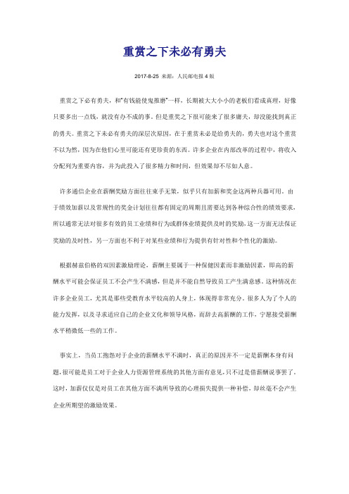 重赏之下未必有勇夫