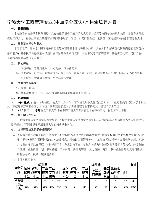 宁波大学 专业培养方案及教学计划