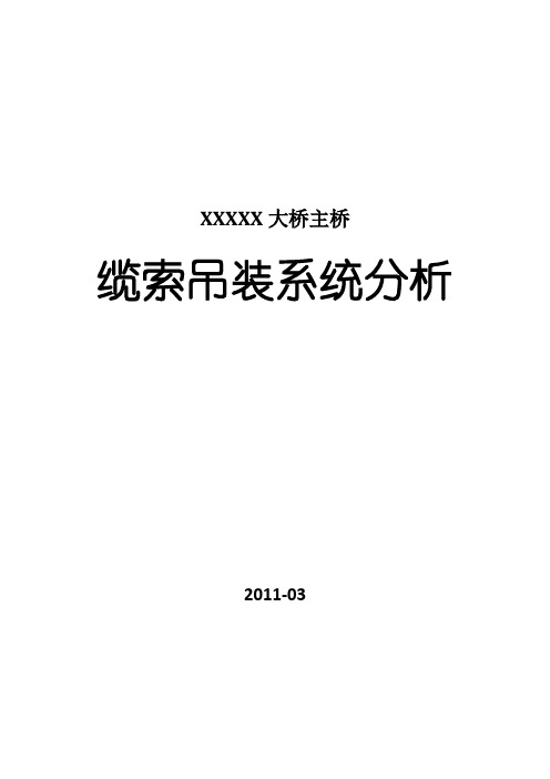 钢管拱缆索吊装计算资料