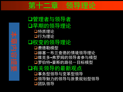 管理学(17)领导理论