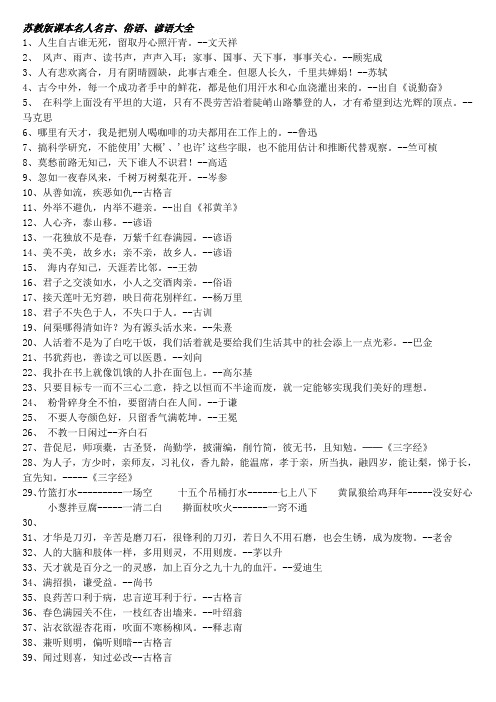 苏教版课本语文名人名言、必背古诗等