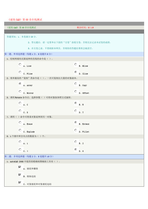 郑州大学2013年秋季在线测试建筑CAD 3 答案