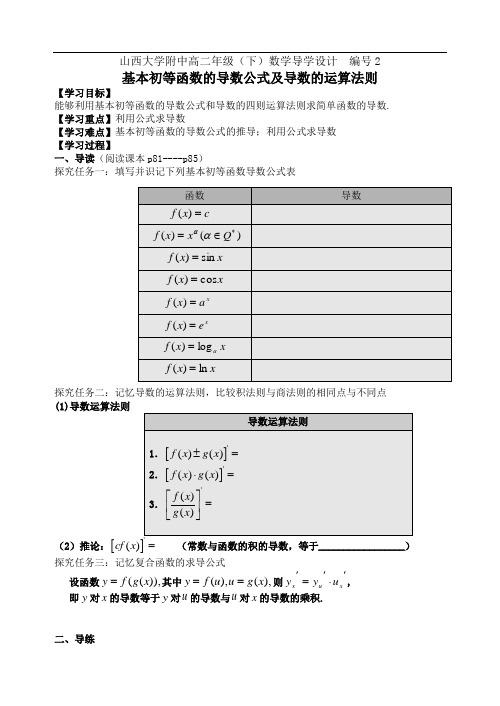 导数学案2山西大学附中高二年级基本初等函数的导数公式