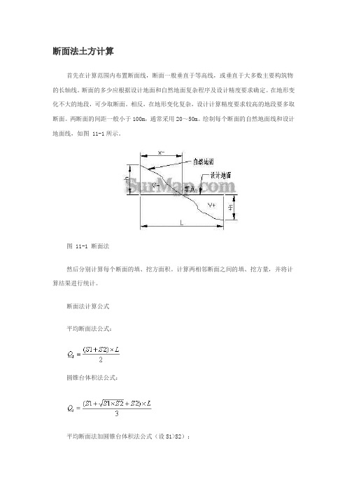 断面法土方计算