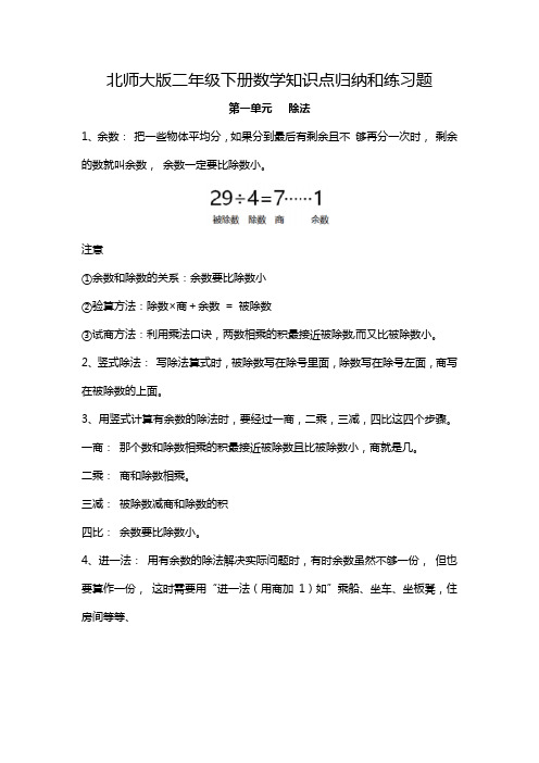 北师大版二年级下册数学知识点归纳和练习题