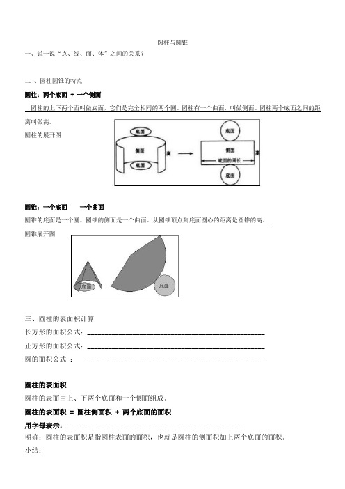 北师大版六年级数学下册第一单元圆柱表面积