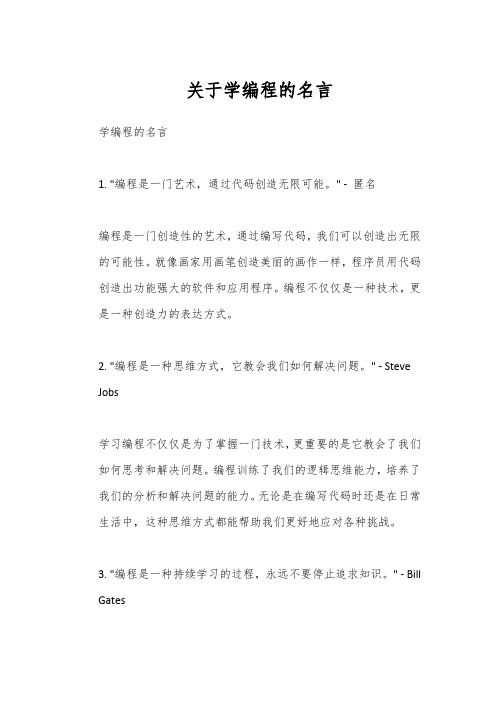 关于学编程的名言