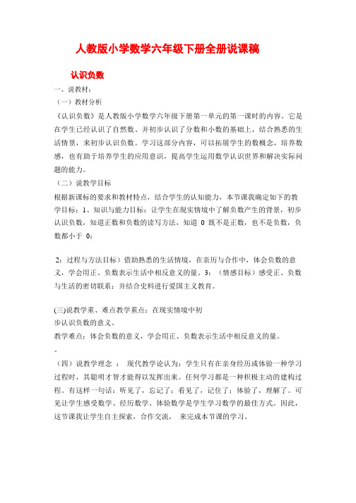 人教版小学数学六年级下册全册说课稿 (1).pdf