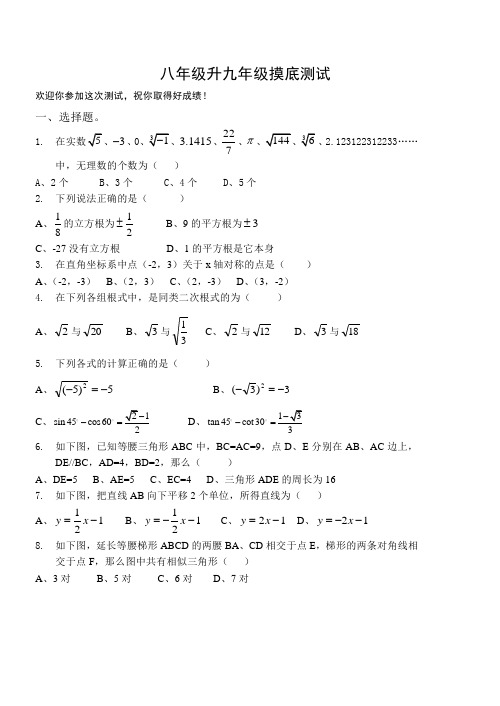 初二升初三摸底数学测试