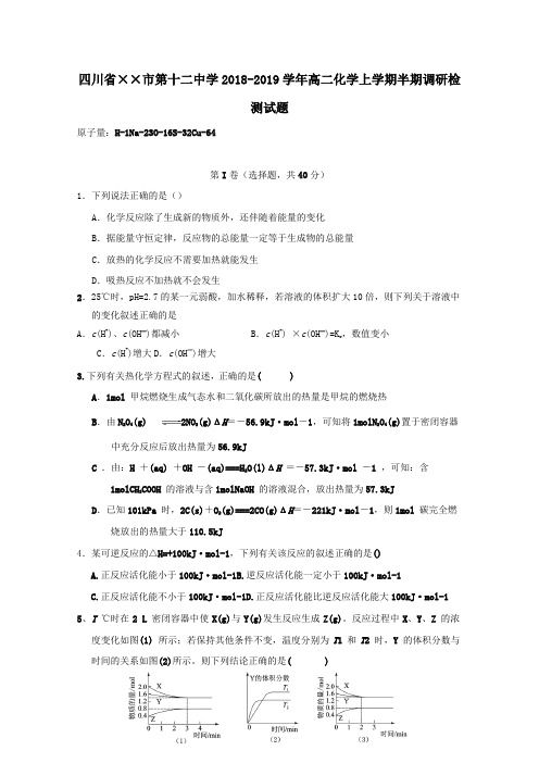 2018_2019学年高二化学上学期半期调研检测试题