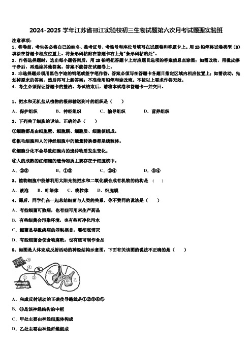 2024-2025学年江苏省邗江实验校初三生物试题第六次月考试题理实验班含解析