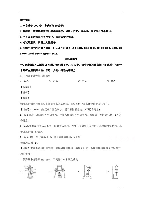 【精准解析】浙江省名校协作体2020届高三3月第二次联考化学试题