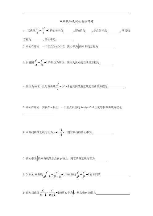 河北省沙河市二十冶综合学校高中分校数学选修2-1：2.3