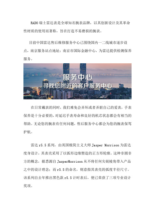 南京雷达手表售后网点