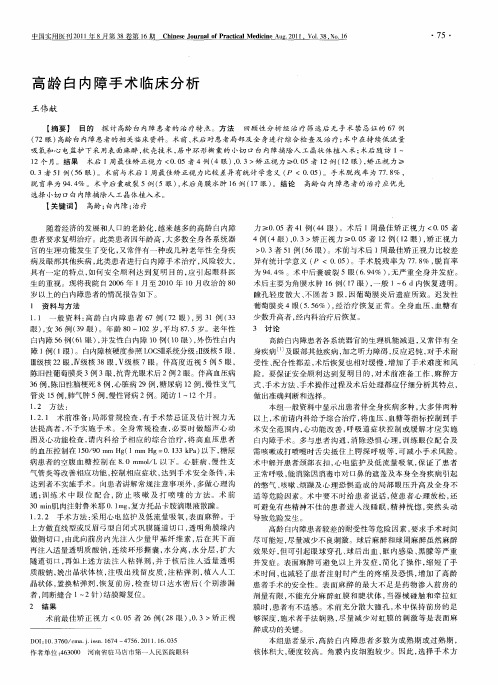 高龄白内障手术临床分析