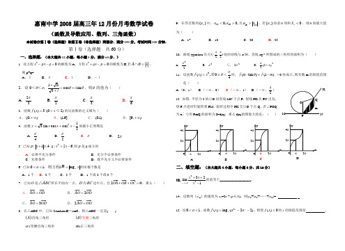 福建省惠安惠南中学高三数学12月份月考试卷B