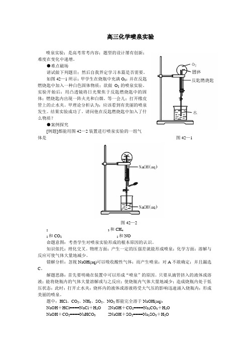 高三化学喷泉实验