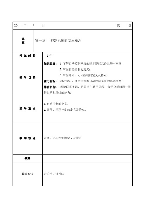 自动控制原理教案