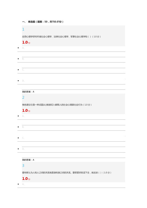 2017年6月社会心理学超星考试答案