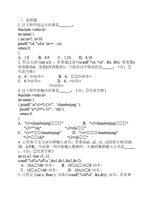 广技师C语言复习题2. 练习(输入输出)(有答案)