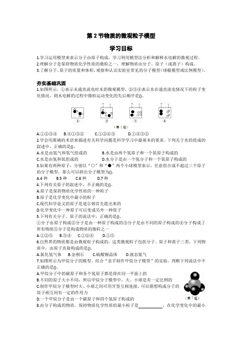 浙教版科学八下第二章微粒的模型与符号第二节