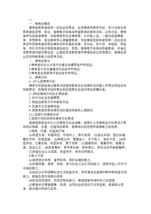 2013年教师资格考试小学教育学考核精要：第九章