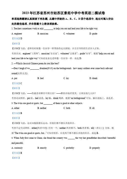 2023年江苏省苏州市姑苏区景范中学中考二模英语试题(解析版)