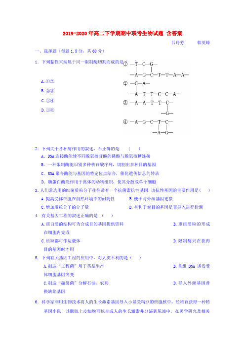 2019-2020年高二下学期期中联考生物试题 含答案