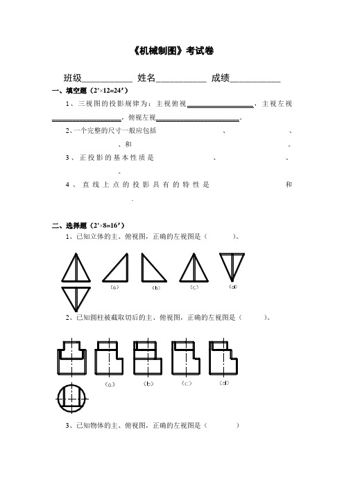 机械制图期中试题