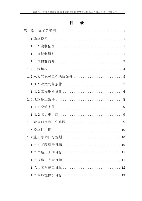 玉带河清淤整治工程施工投标文件