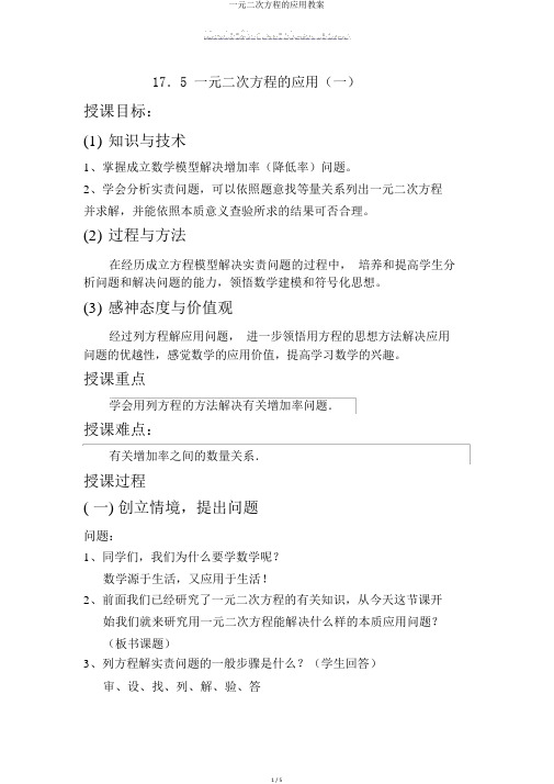 一元二次方程的应用教案